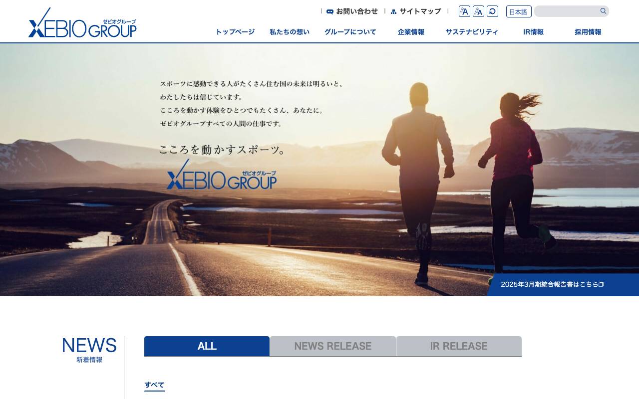 ゼビオホールディングス株式会社の公式サイト