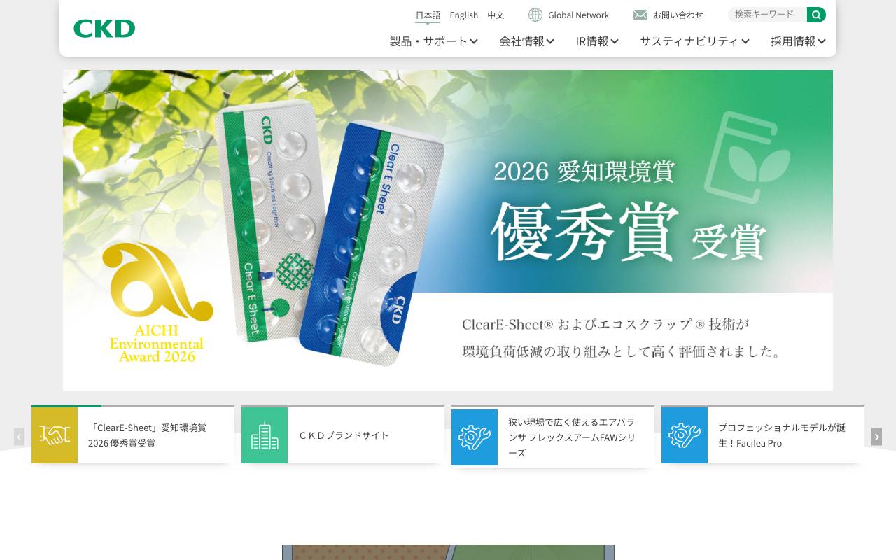ＣＫＤ株式会社の公式サイト