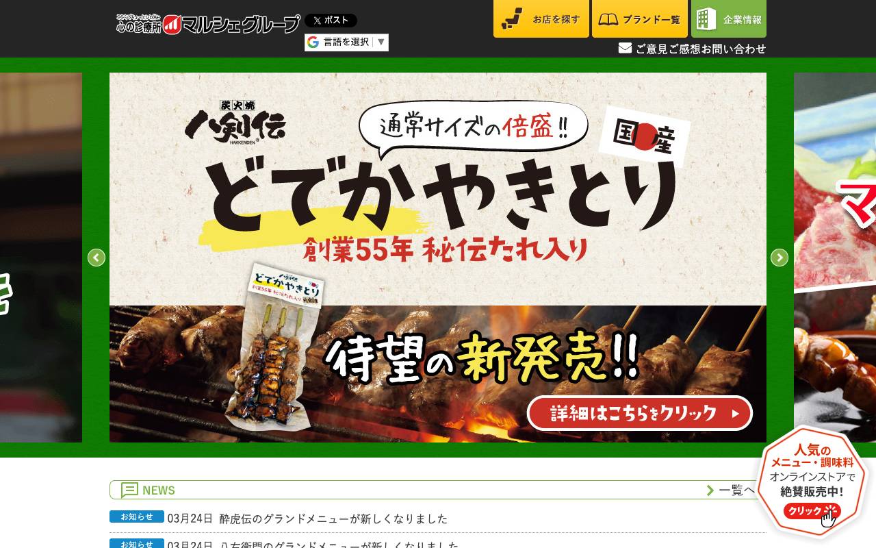 株式会社マルシェの公式サイト