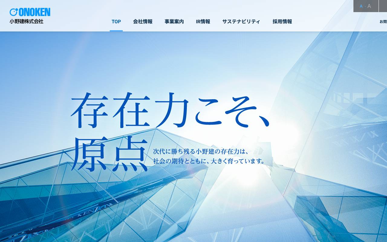 株式会社小野建の公式サイト