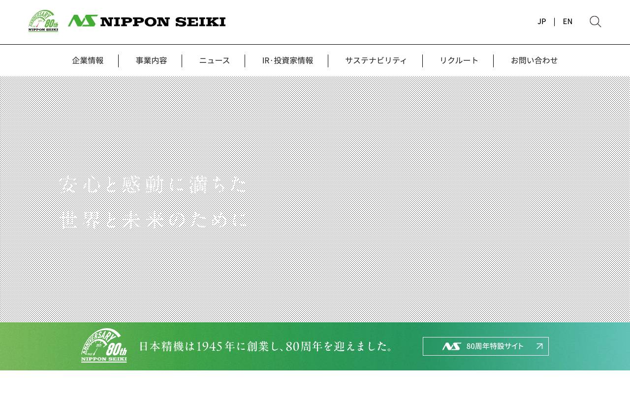 日本精機株式会社の公式サイト