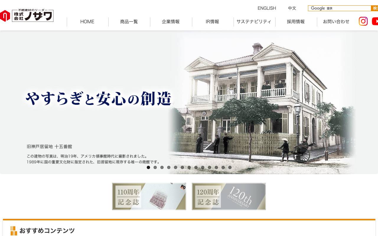 株式会社ノザワの公式サイト