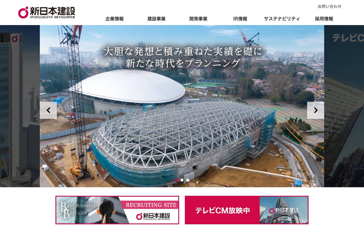 新日本建設株式会社の公式サイト