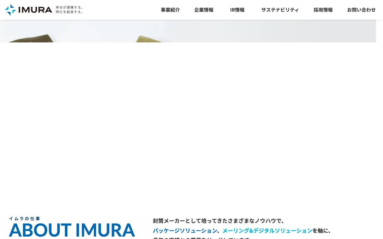 株式会社イムラの公式サイト