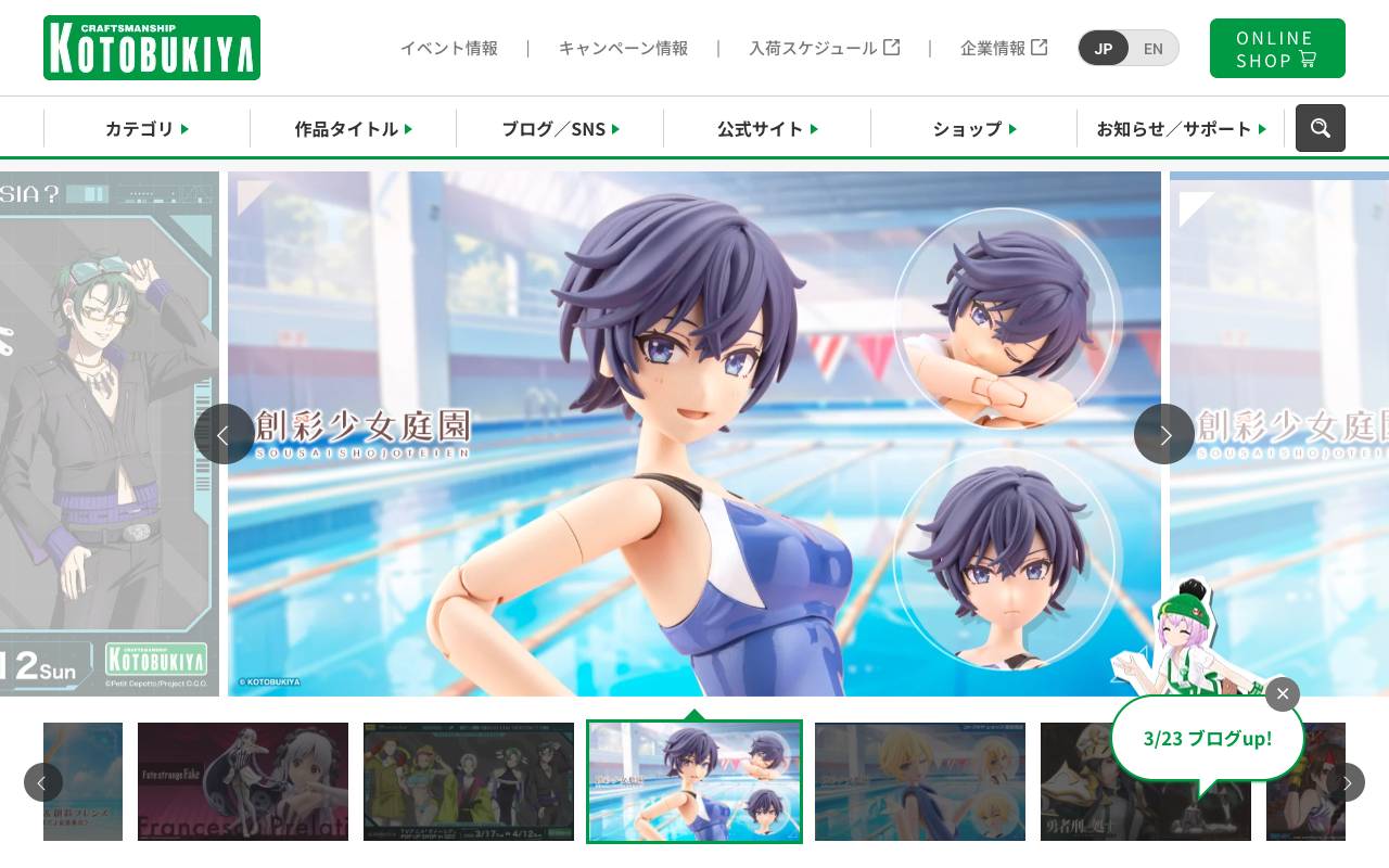 株式会社壽屋の公式サイト