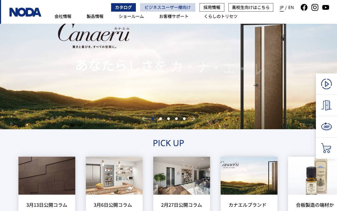 株式会社ノダの公式サイト