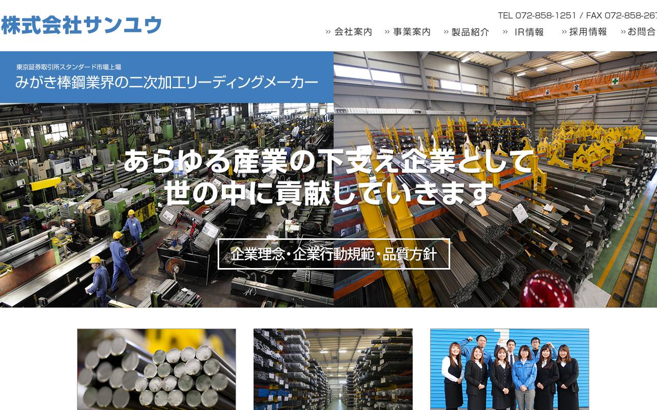 株式会社サンユウの公式サイト