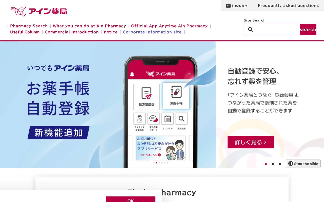 株式会社アインホールディングスの公式サイト