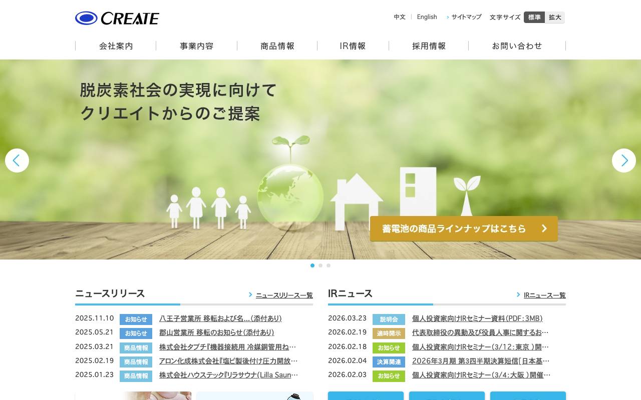 株式会社クリエイトの公式サイト
