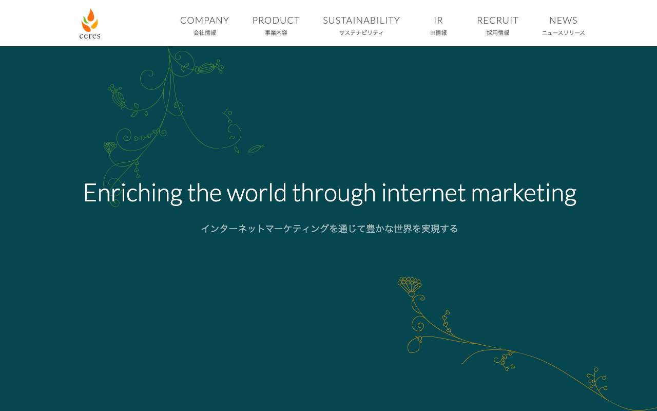 セレス株式会社の公式サイト