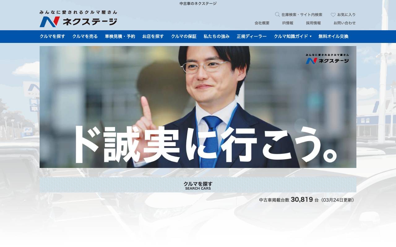 株式会社ネクステージの公式サイト