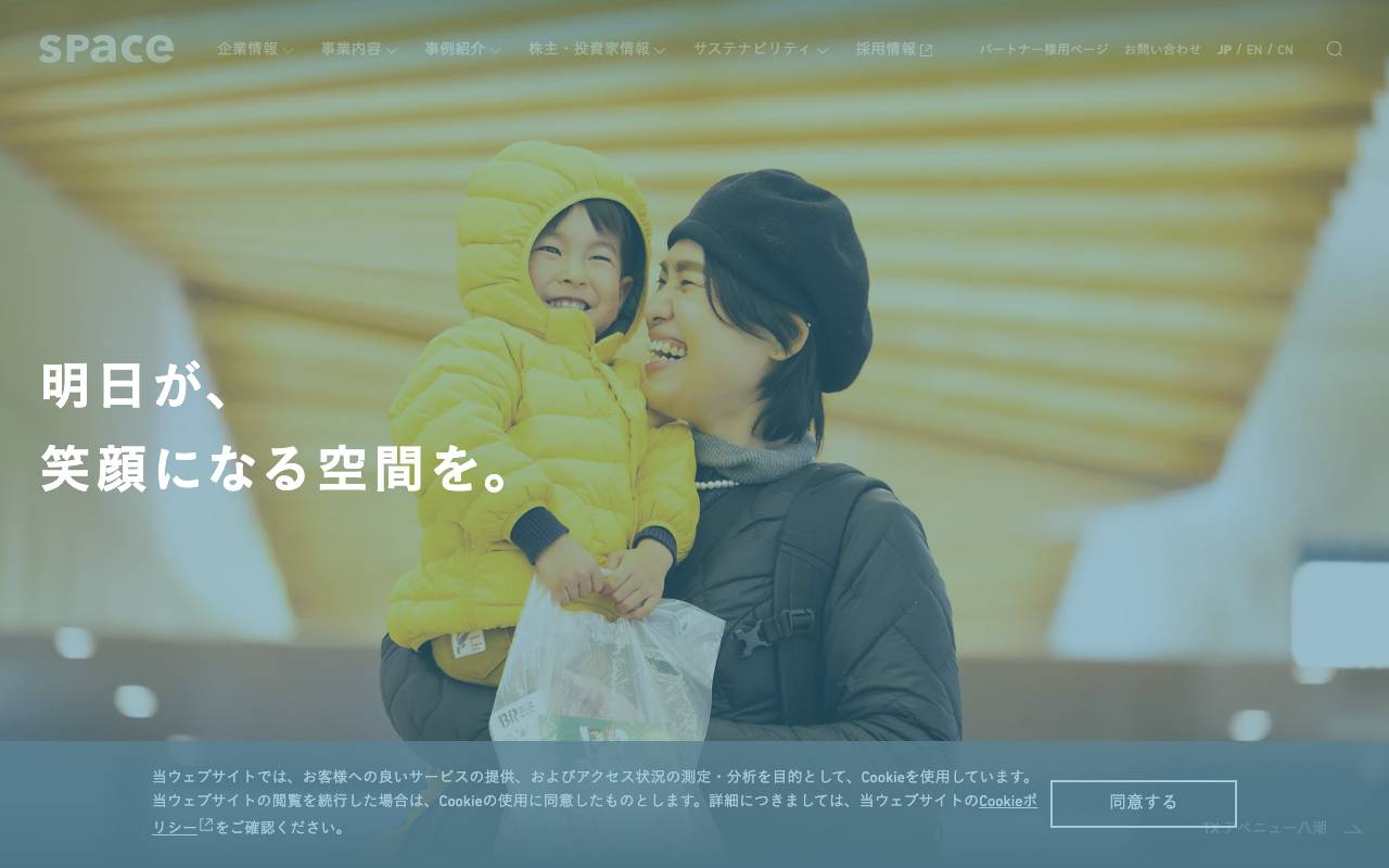 株式会社スペースの公式サイト