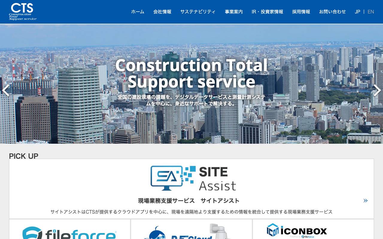 株式会社シーティーエスの公式サイト