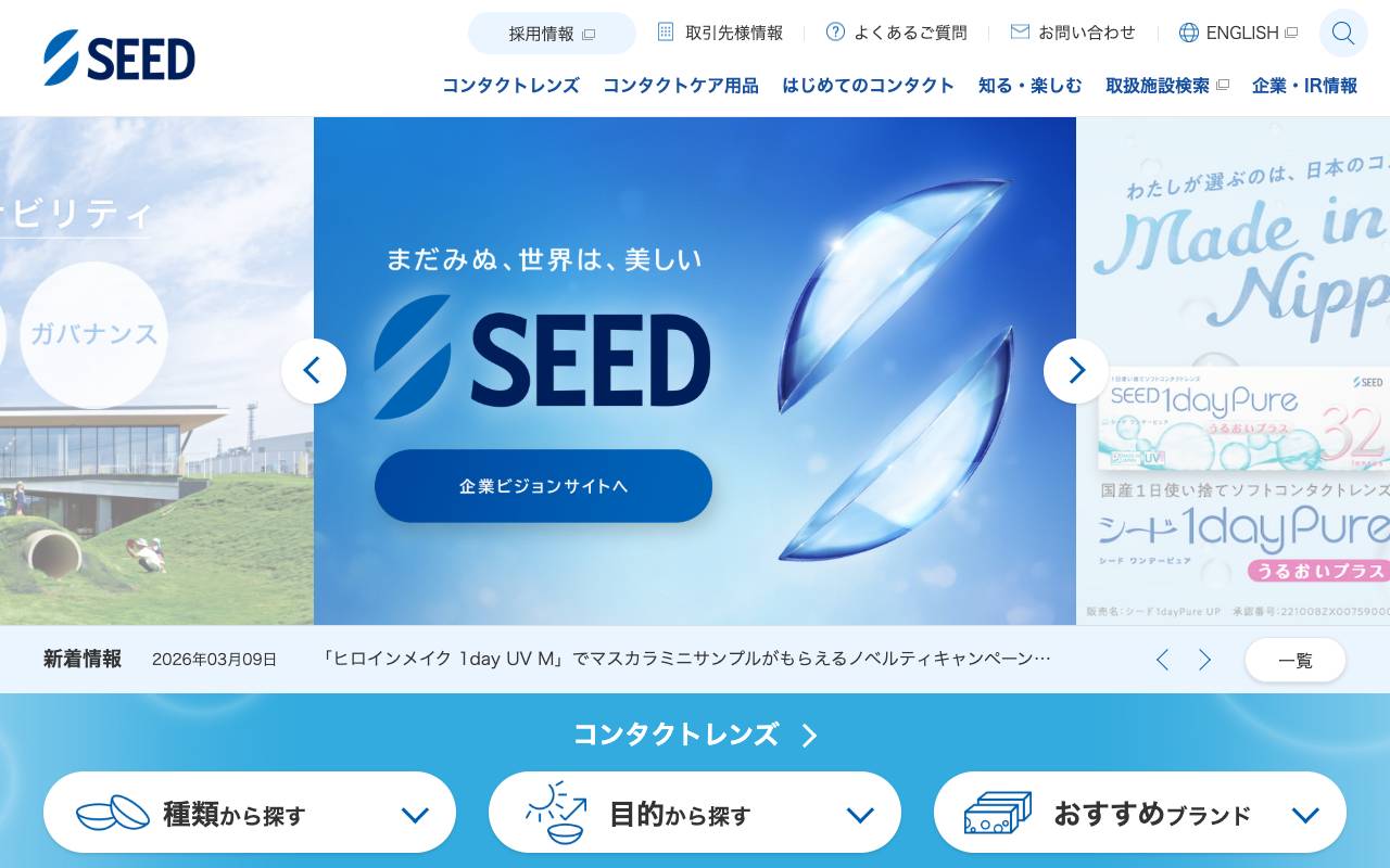 株式会社シードの公式サイト