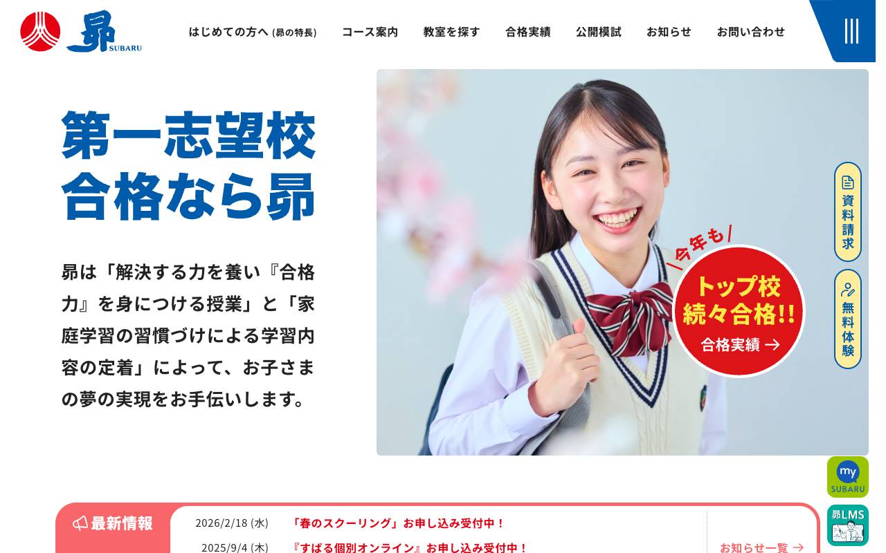 株式会社昴の公式サイト