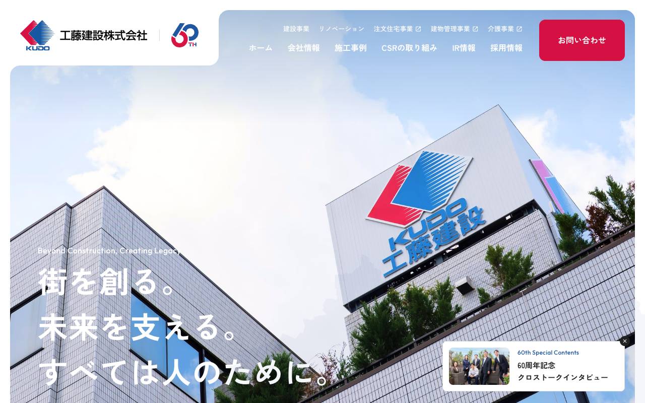 工藤建設株式会社の公式サイト