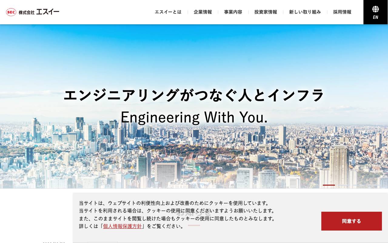 株式会社エスイーの公式サイト