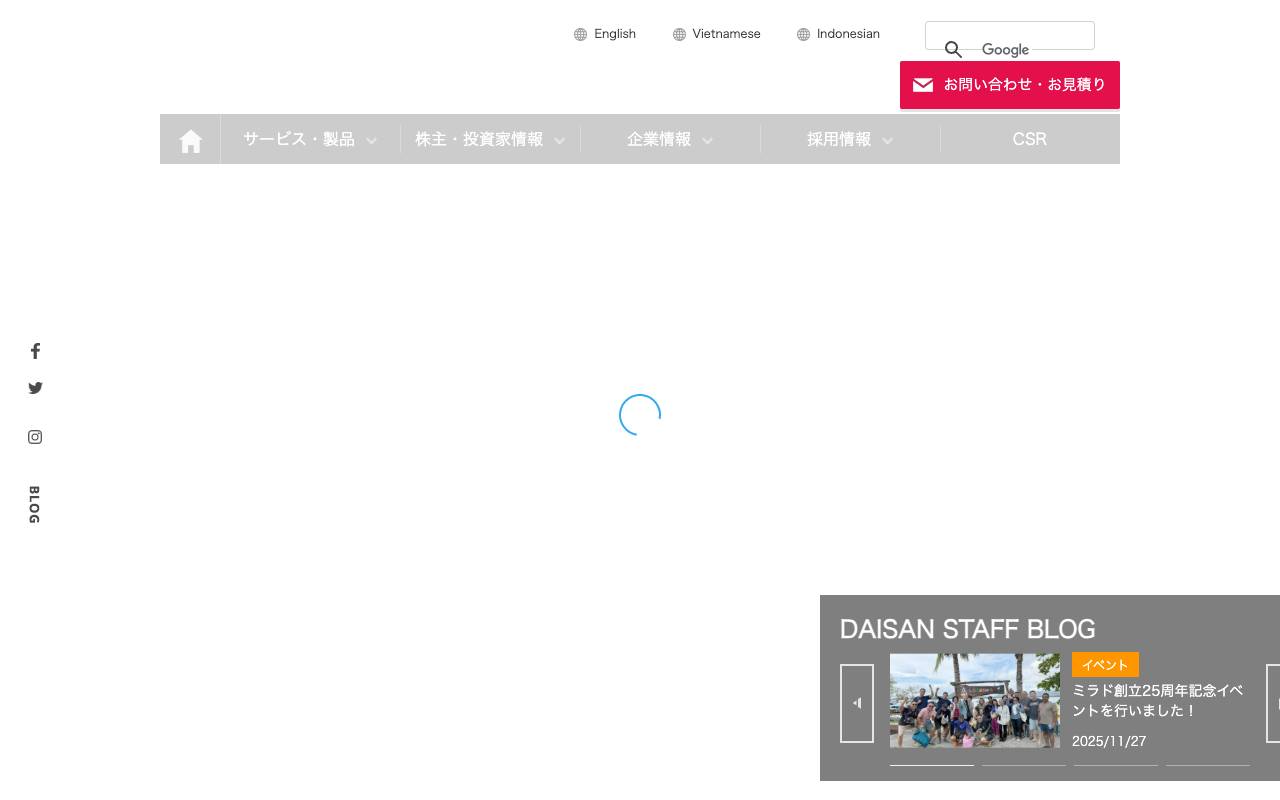 株式会社ダイサンの公式サイト