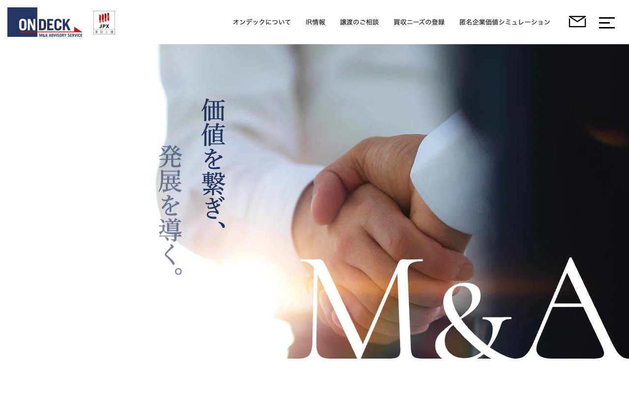 株式会社オンデックの公式サイト