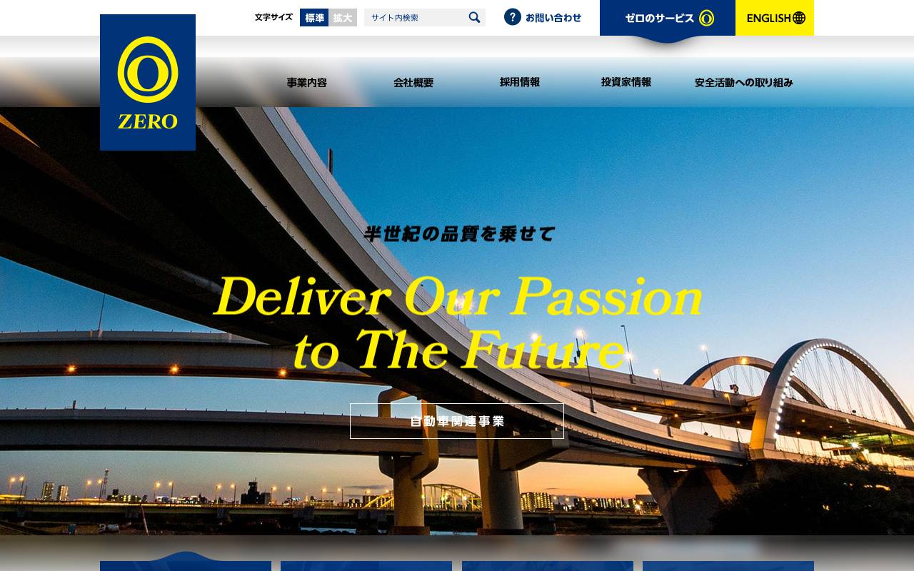 株式会社ゼロの公式サイト