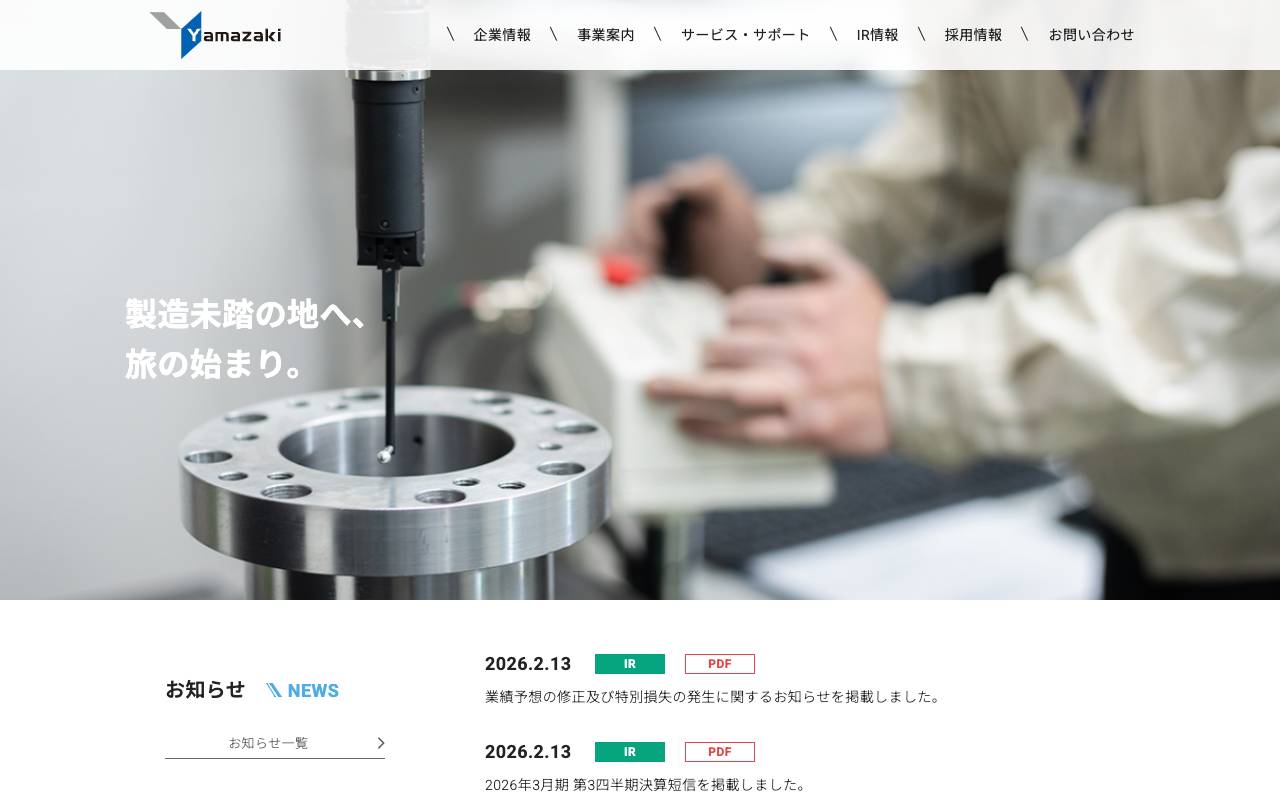 株式会社ヤマザキの公式サイト