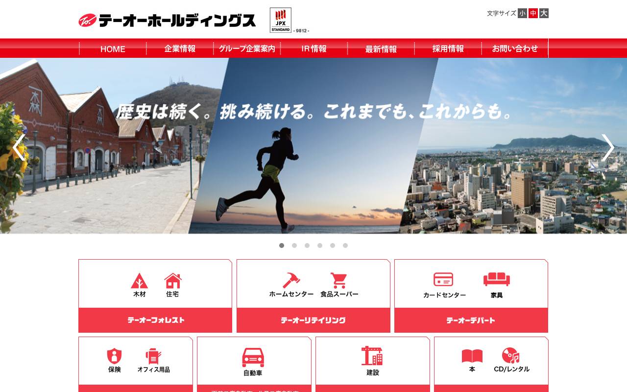 株式会社テーオーホールディングスの公式サイト