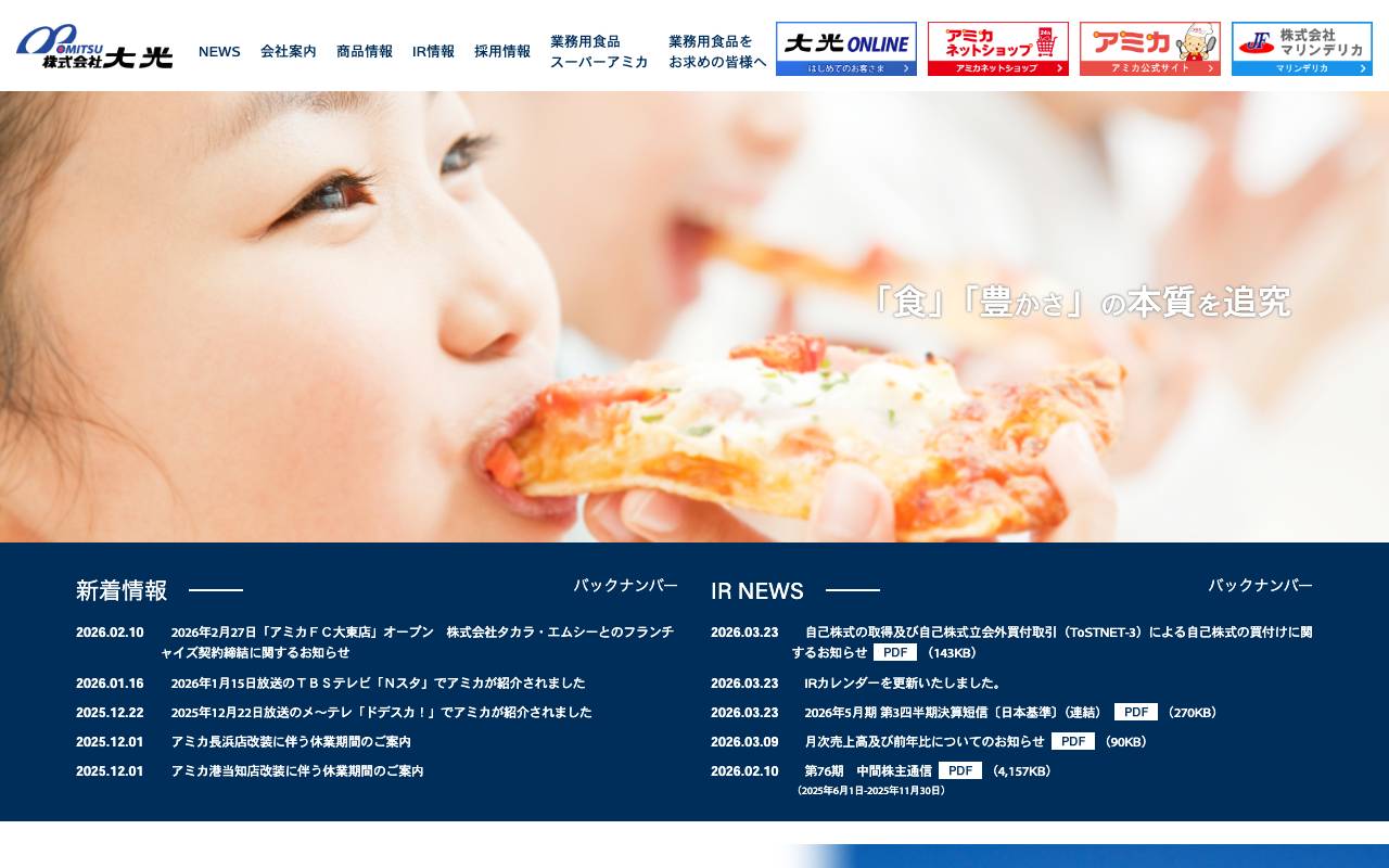 株式会社大光の公式サイト