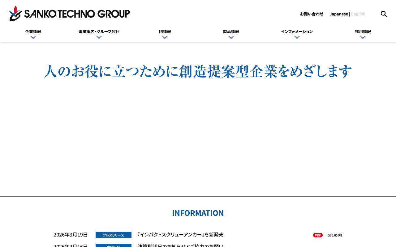 株式会社サンコーテクノの公式サイト