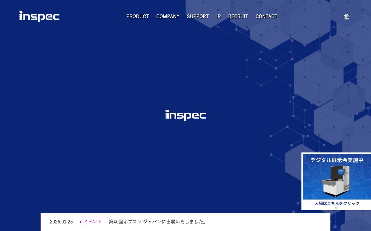 株式会社インスペックの公式サイト