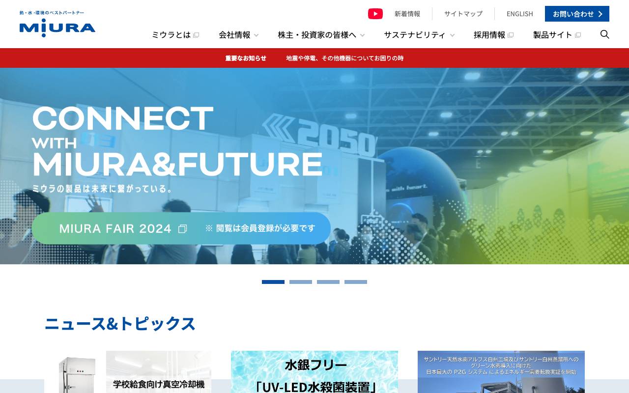 株式会社三浦工業の公式サイト