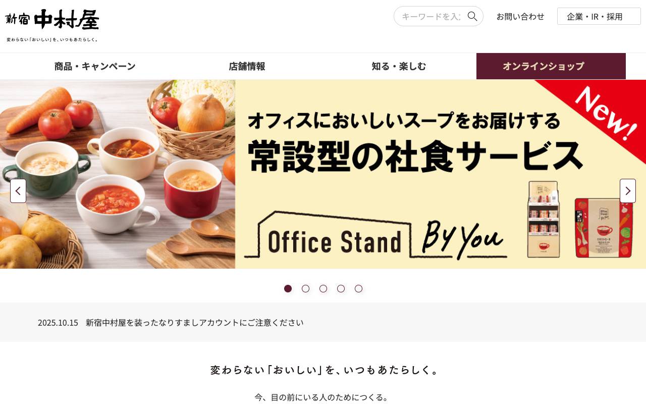 株式会社中村屋の公式サイト
