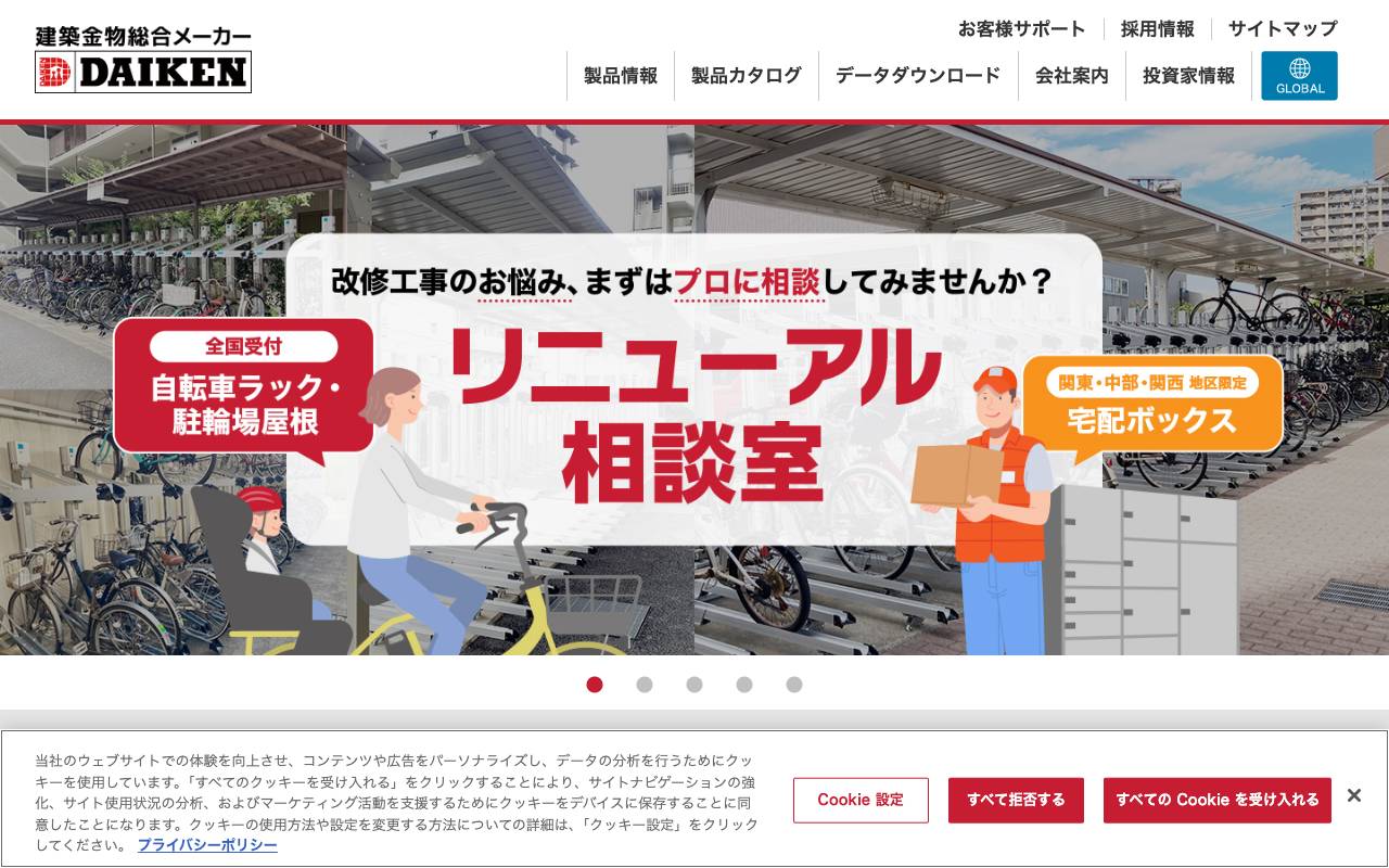 株式会社ダイケンの公式サイト