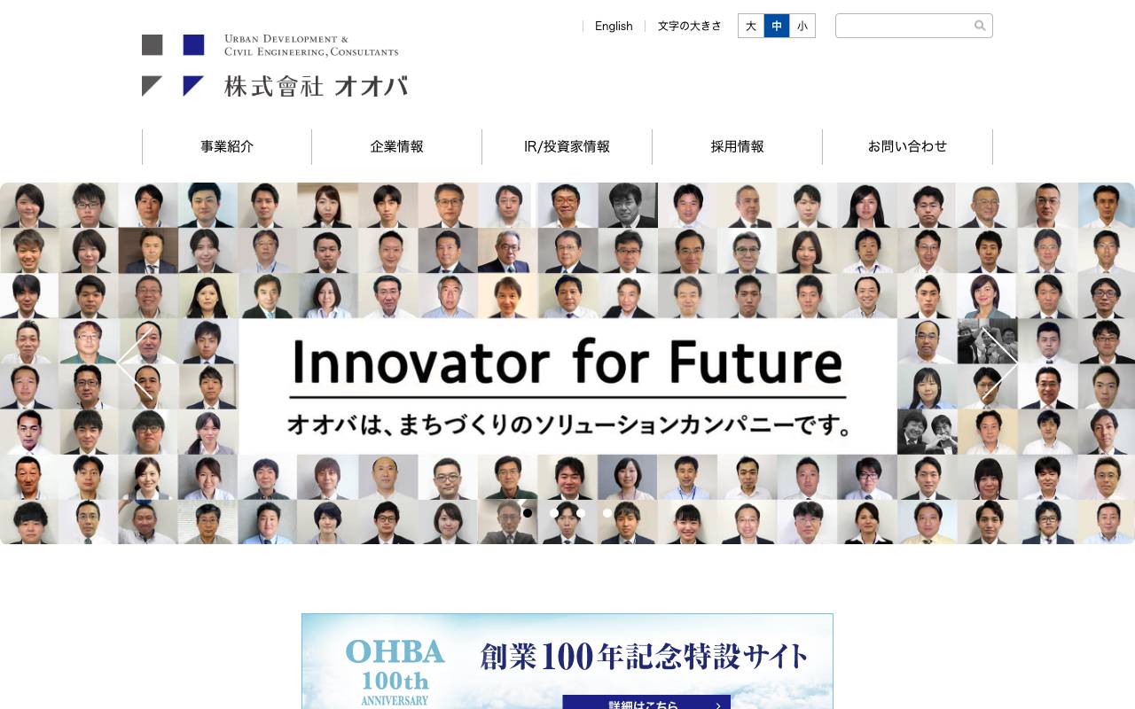株式会社オオバの公式サイト
