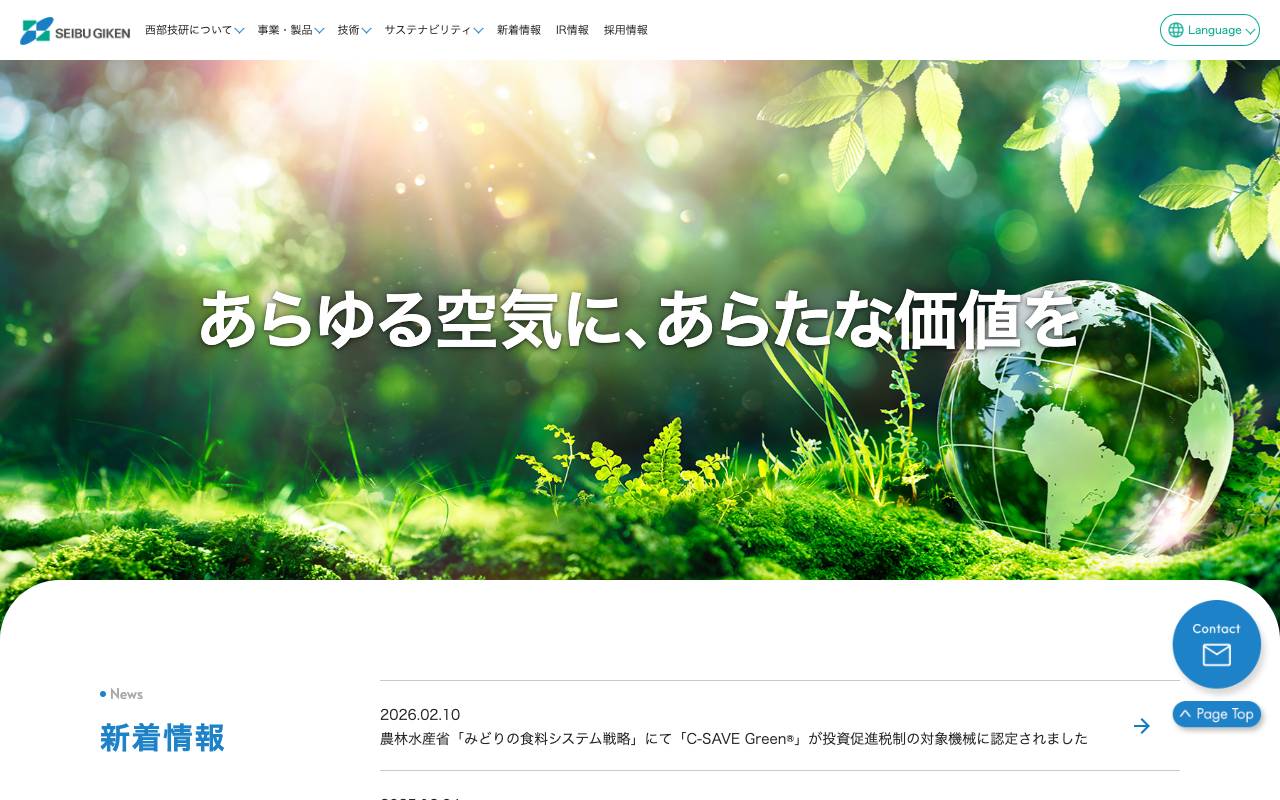 株式会社西部技研の公式サイト