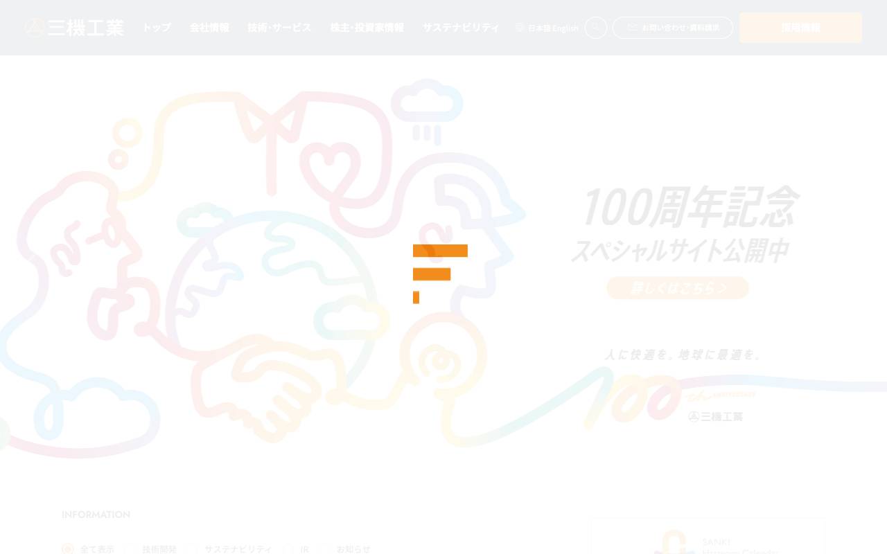 三機工業株式会社の公式サイト