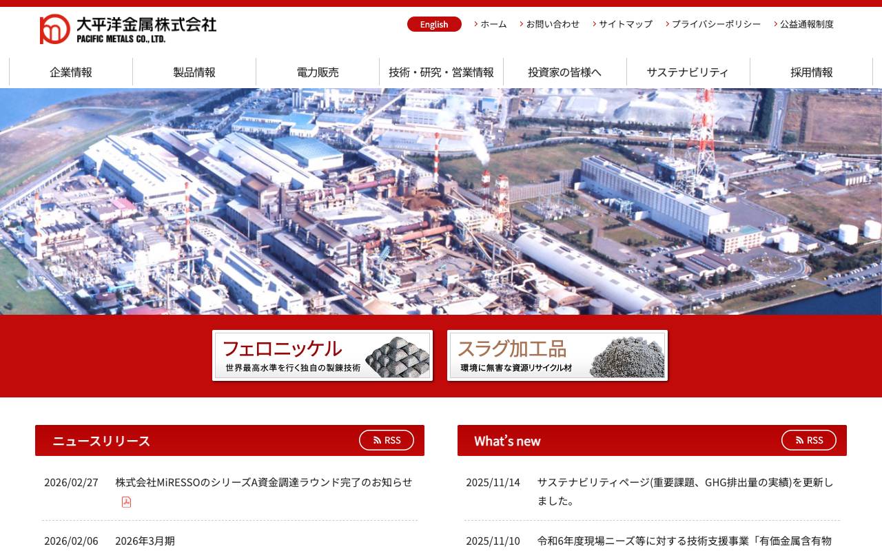 大平洋金属株式会社の公式サイト
