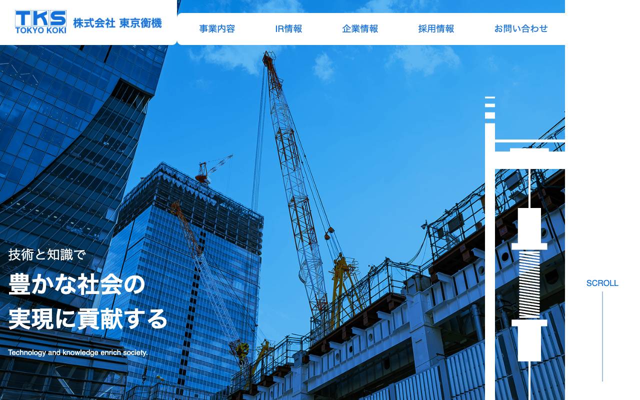 株式会社東京衡機の公式サイト