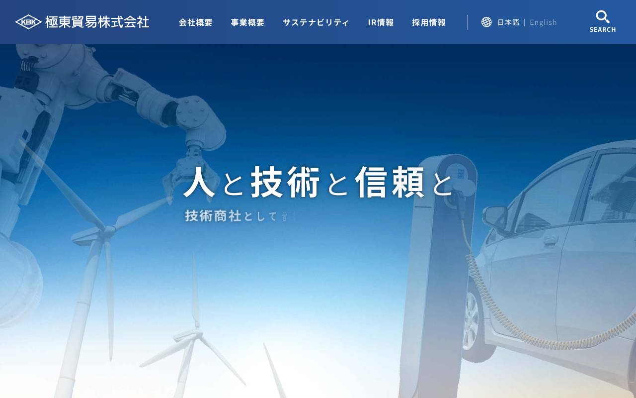 極東貿易株式会社の公式サイト