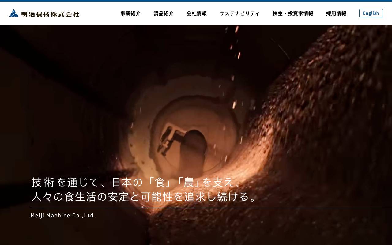 明治機械株式会社の公式サイト