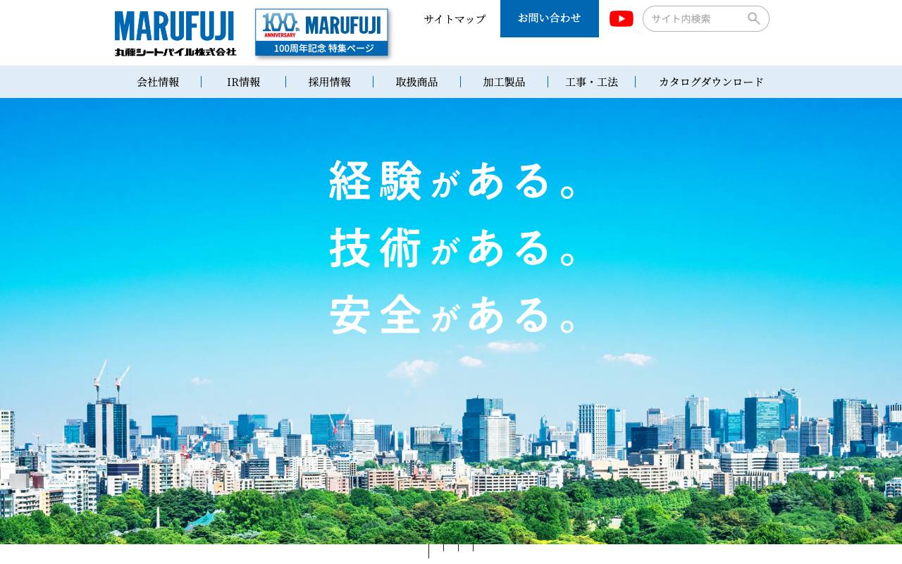 丸藤シートパイル株式会社 official website