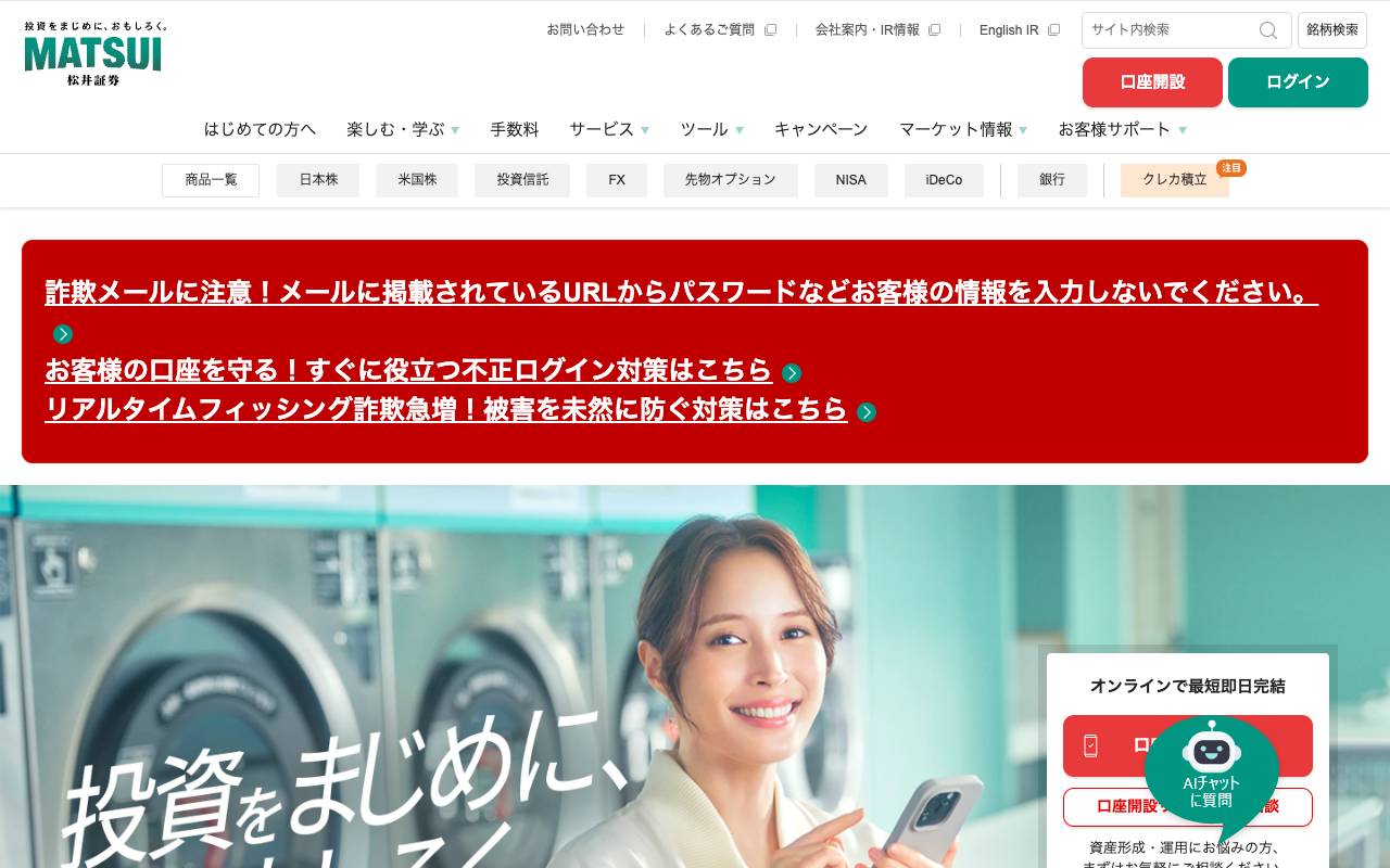 松井証券株式会社 official website