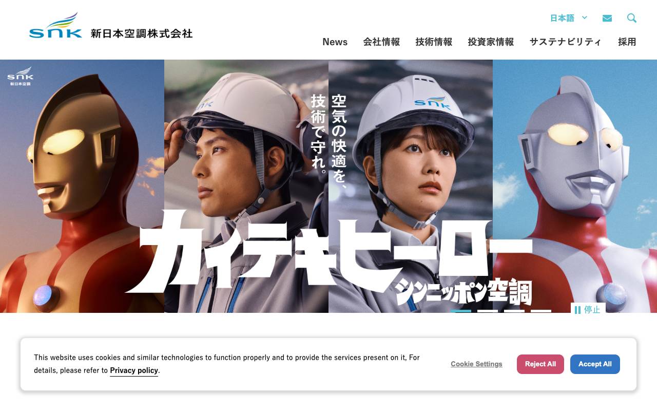 新日本空調株式会社の公式サイト