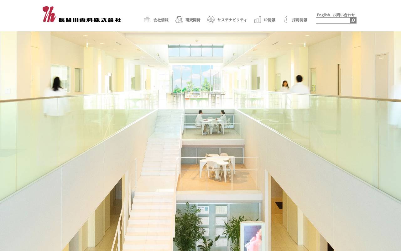 長谷川香料株式会社の公式サイト