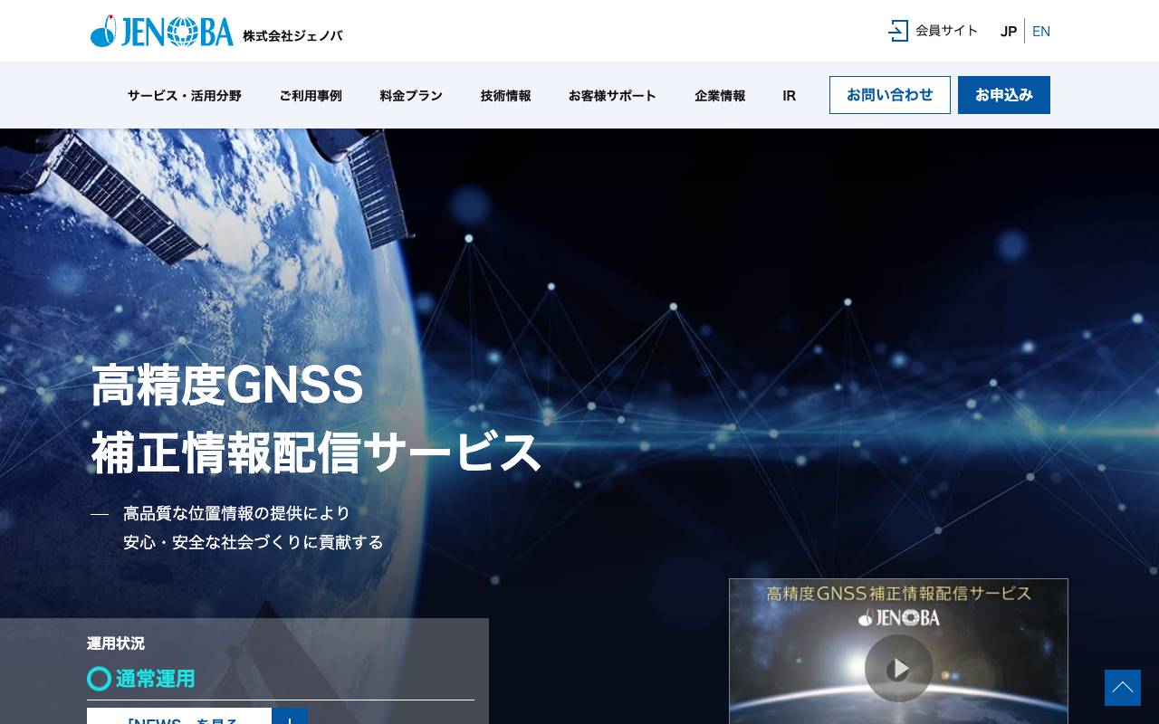 株式会社ジェノバの公式サイト