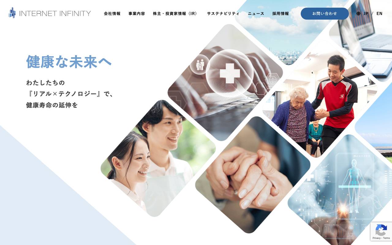 株式会社インターネットインフィニティーの公式サイト