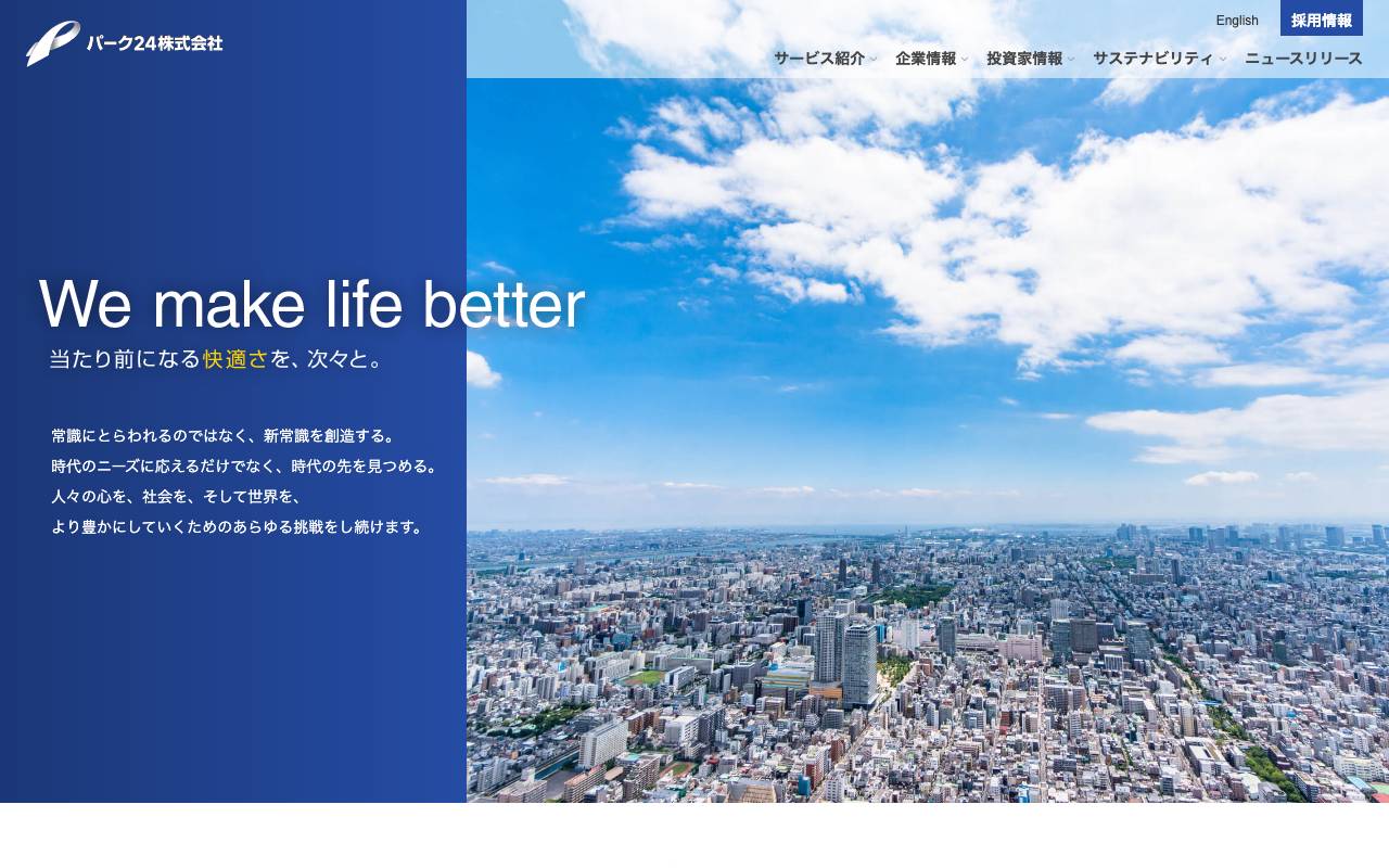 スカイパーク２４株式会社 official website