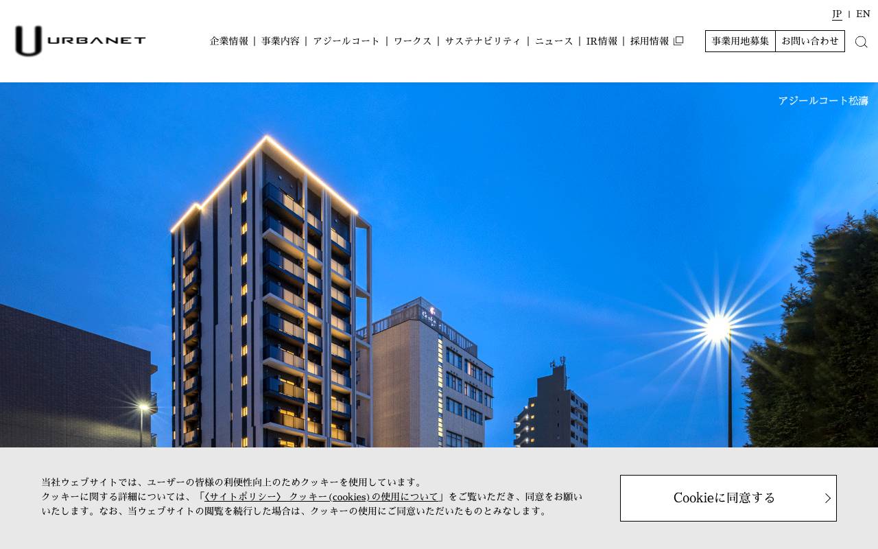 株式会社アーバネットコーポレーション official website