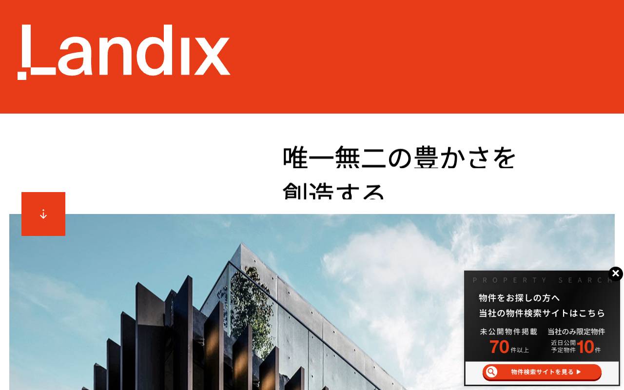 株式会社ランディックスの公式サイト