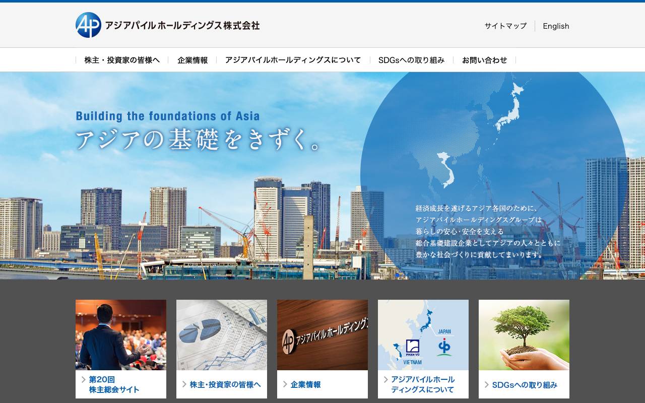 アジアパイルホールディングス株式会社の公式サイト
