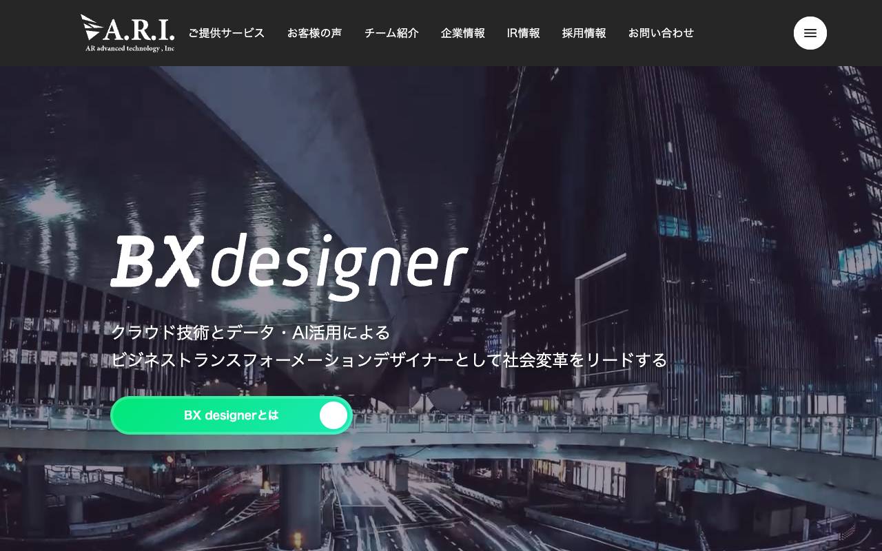 ＡＲアドバンストテクノロジ株式会社の公式サイト